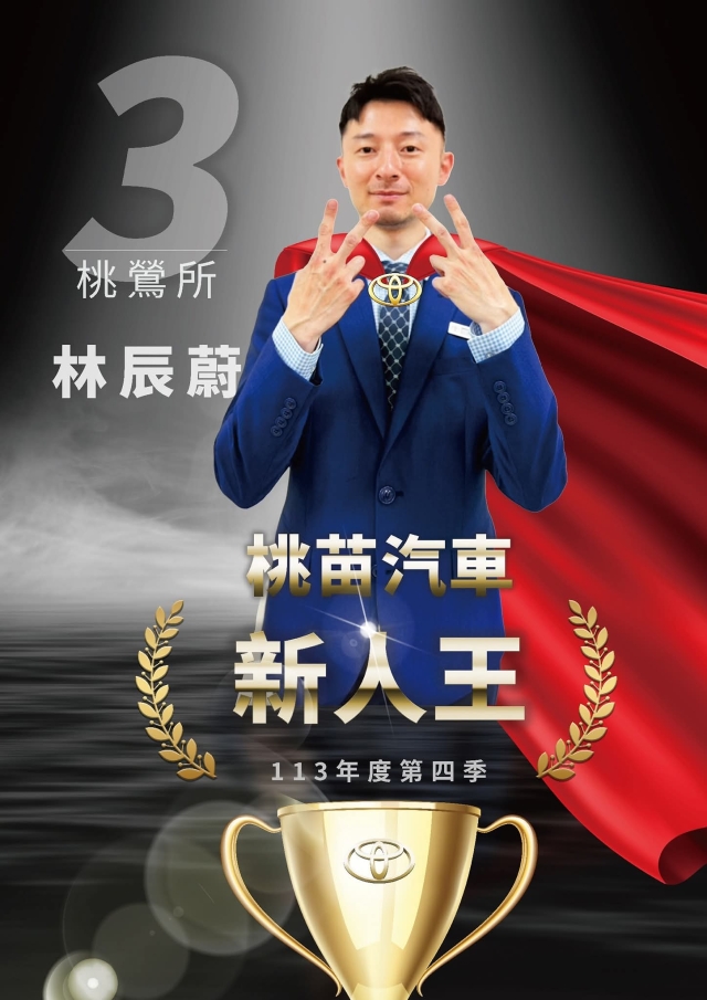 桃鶯所 1課 林辰蔚-2026 TOYOTA桌曆-桃苗之星