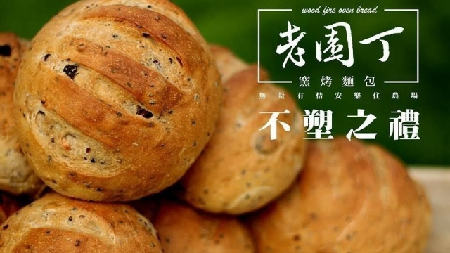 斗南老園丁窯烤麵包-雲林100+景點徵選