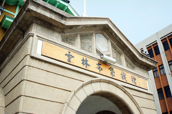 虎尾四館(歷史建築)：雲林布袋戲館(地文館)＋雲林故事館(地文館)＋雲林記憶cool(地文館＋借問站)＋虎尾合同廳舍-雲林100+景點徵選