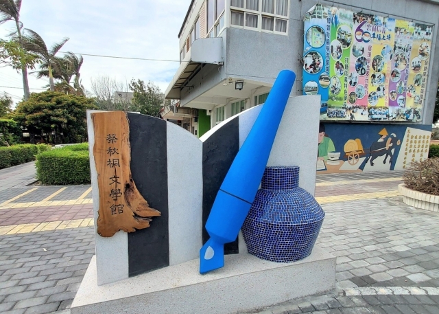 元長蔡秋桐文學館-雲林100+景點徵選