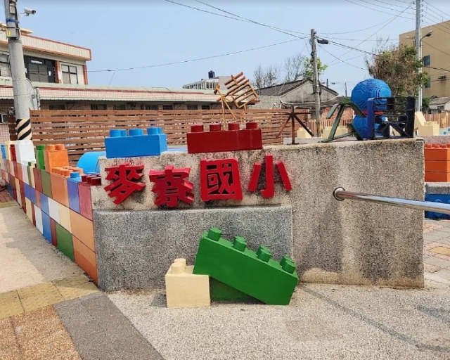 麥寮國小積木公園-雲林100+景點徵選