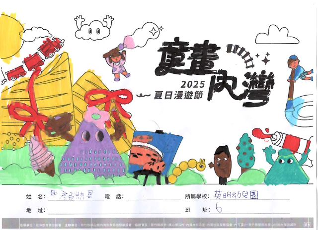 顏煦恩-2025童畫內灣 夏日漫遊節－兒童繪畫著色比賽