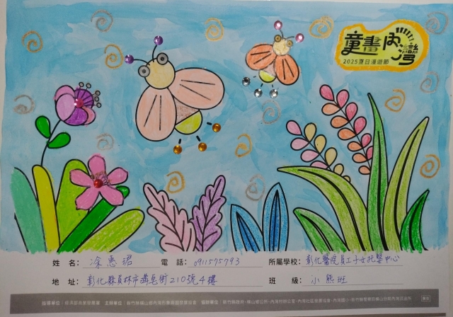 凃惠珺-2025童畫內灣 夏日漫遊節－兒童繪畫著色比賽