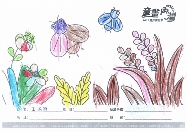 王渝銨-2025童畫內灣 夏日漫遊節－兒童繪畫著色比賽