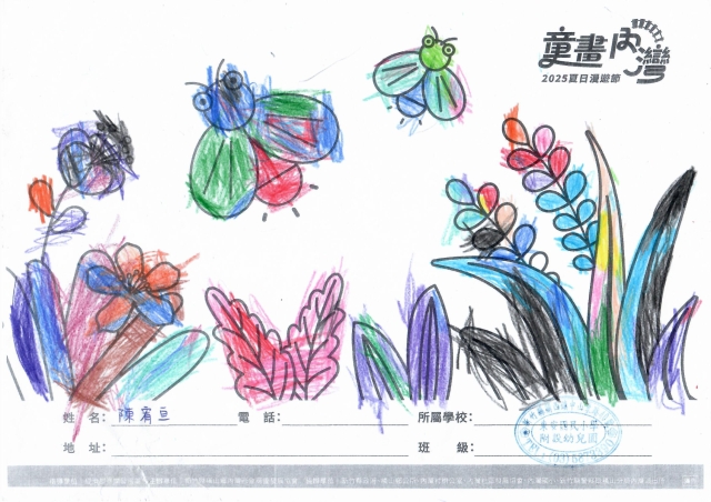 陳宥亘-2025童畫內灣 夏日漫遊節－兒童繪畫著色比賽