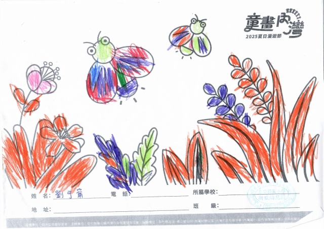 劉可甯-2025童畫內灣 夏日漫遊節－兒童繪畫著色比賽