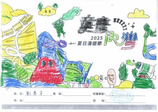 劉泰宇-2025童畫內灣 夏日漫遊節－兒童繪畫著色比賽