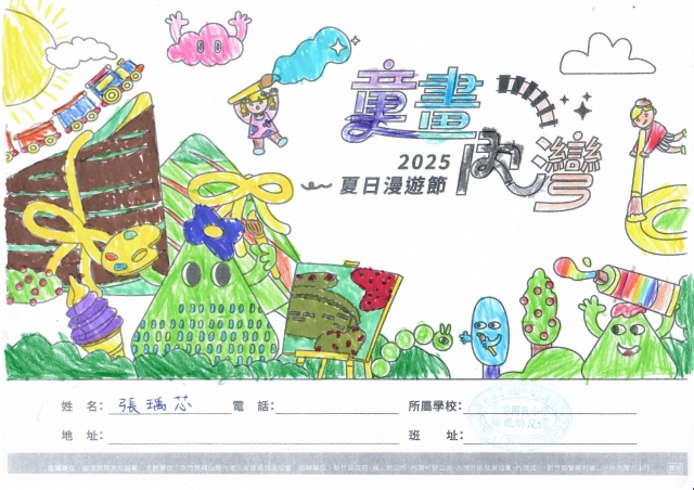 張瑀芯-2025童畫內灣 夏日漫遊節－兒童繪畫著色比賽