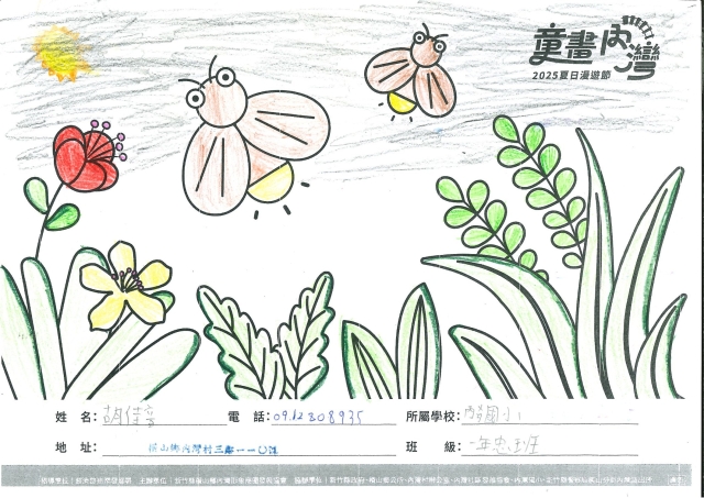胡佳音-1-2025童畫內灣 夏日漫遊節－兒童繪畫著色比賽