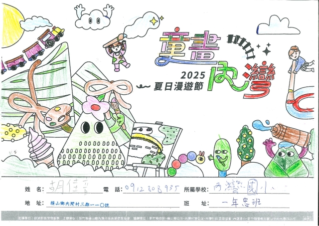 胡佳音-3-2025童畫內灣 夏日漫遊節－兒童繪畫著色比賽