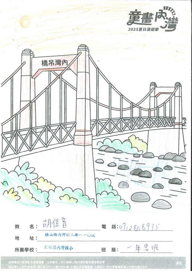 胡佳音-4-2025童畫內灣 夏日漫遊節－兒童繪畫著色比賽