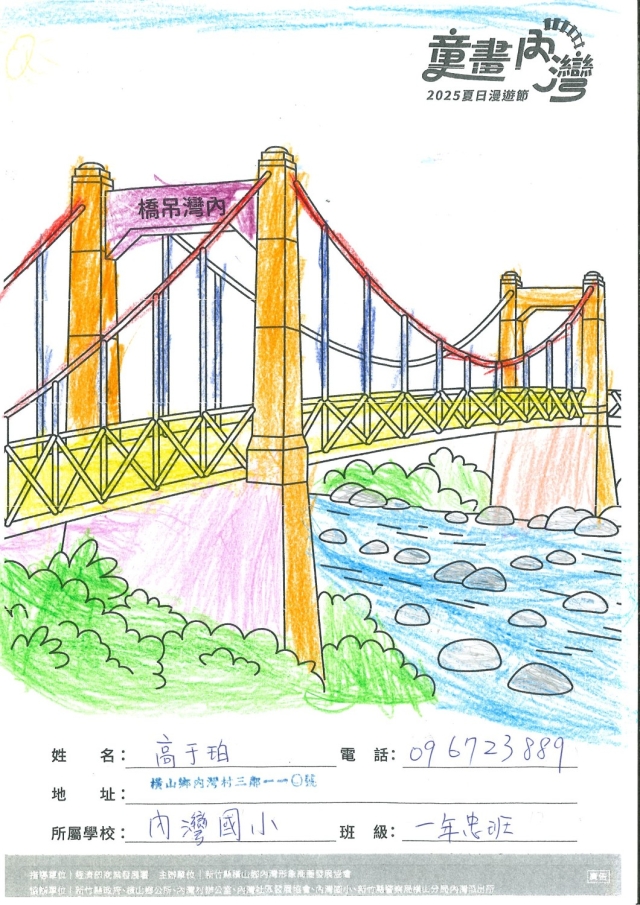 高于珀-2-2025童畫內灣 夏日漫遊節－兒童繪畫著色比賽