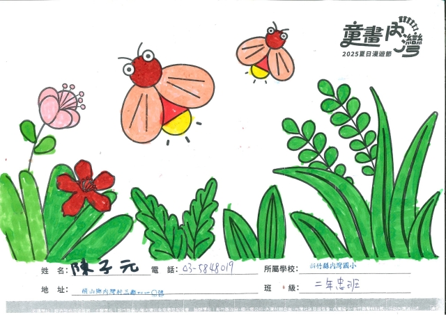 陳子元-2-2025童畫內灣 夏日漫遊節－兒童繪畫著色比賽