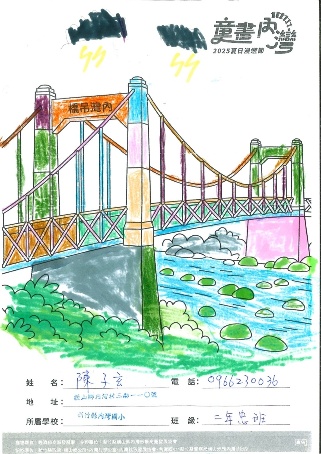 陳子玄-2-2025童畫內灣 夏日漫遊節－兒童繪畫著色比賽