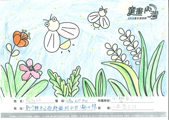 楊雅妍-2-2025童畫內灣 夏日漫遊節－兒童繪畫著色比賽