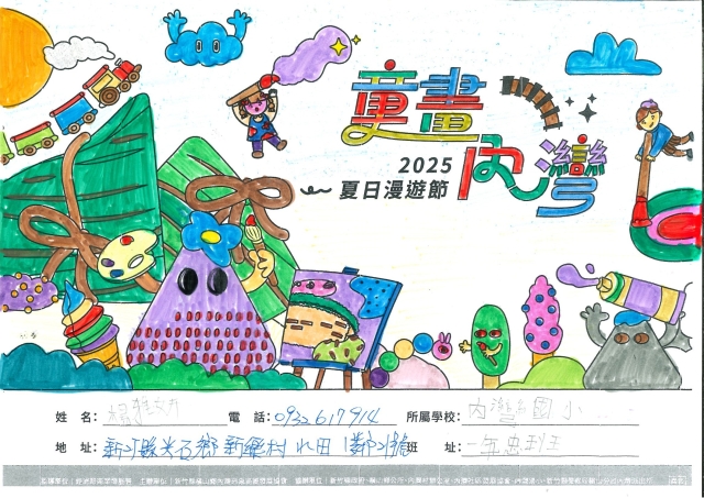 楊雅妍-3-2025童畫內灣 夏日漫遊節－兒童繪畫著色比賽