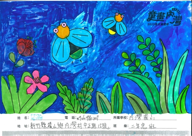 薛羽希-1-2025童畫內灣 夏日漫遊節－兒童繪畫著色比賽