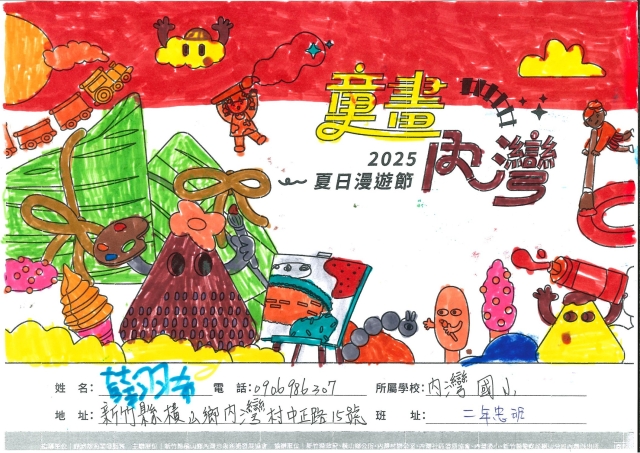 薛羽希-2-2025童畫內灣 夏日漫遊節－兒童繪畫著色比賽