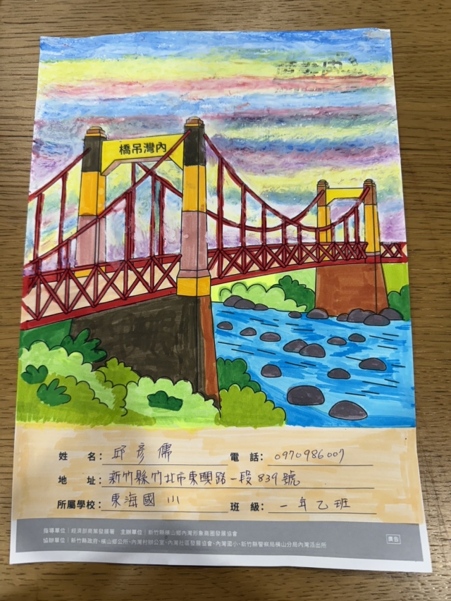 邱彥儒-2025童畫內灣 夏日漫遊節－兒童繪畫著色比賽