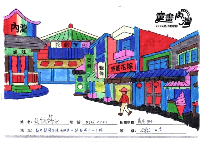 吳欣妍-1-2025童畫內灣 夏日漫遊節－兒童繪畫著色比賽