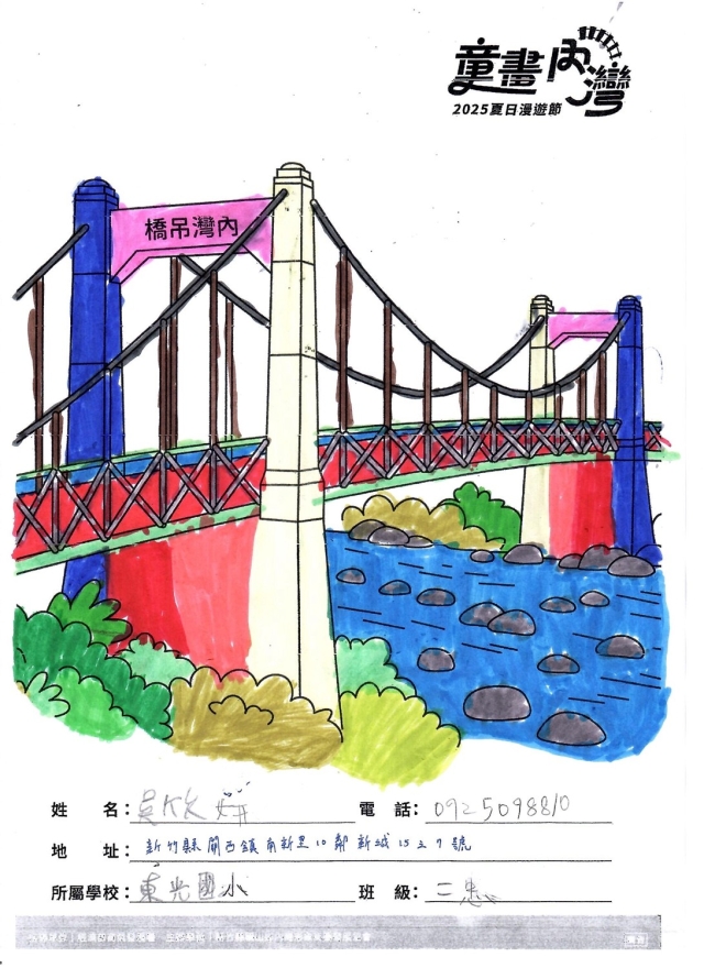吳欣妍-2-2025童畫內灣 夏日漫遊節－兒童繪畫著色比賽