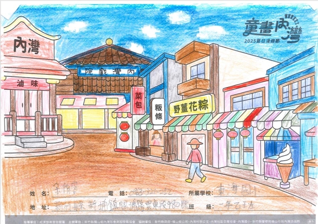 余侑容-2025童畫內灣 夏日漫遊節－兒童繪畫著色比賽