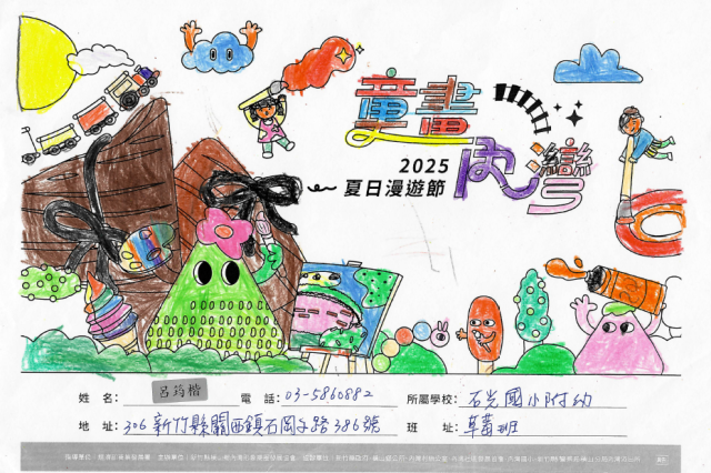 呂筠楷-2025童畫內灣 夏日漫遊節－兒童繪畫著色比賽