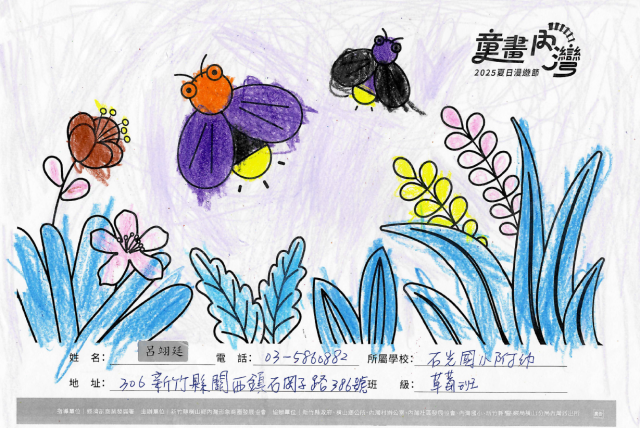 呂翊廷-2025童畫內灣 夏日漫遊節－兒童繪畫著色比賽