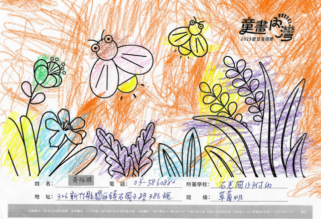 黃裕棋-2025童畫內灣 夏日漫遊節－兒童繪畫著色比賽