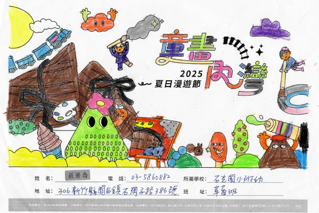 嚴莙喬-2025童畫內灣 夏日漫遊節－兒童繪畫著色比賽