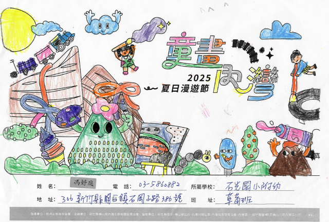 馮妤庭-2025童畫內灣 夏日漫遊節－兒童繪畫著色比賽