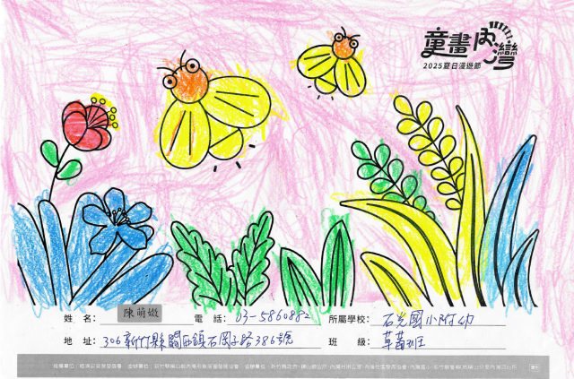 陳萌媺-2025童畫內灣 夏日漫遊節－兒童繪畫著色比賽