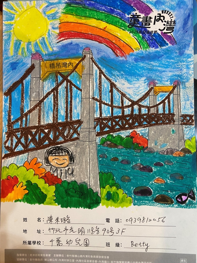 陳米璐-2-2025童畫內灣 夏日漫遊節－兒童繪畫著色比賽