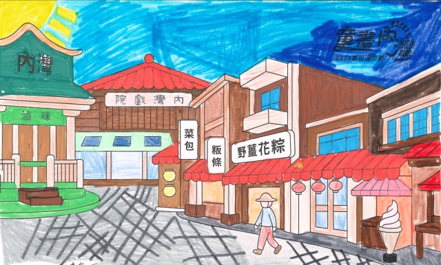 李〇妘-2025童畫內灣 夏日漫遊節－兒童繪畫著色比賽