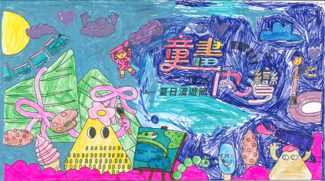 林〇穎-2025童畫內灣 夏日漫遊節－兒童繪畫著色比賽