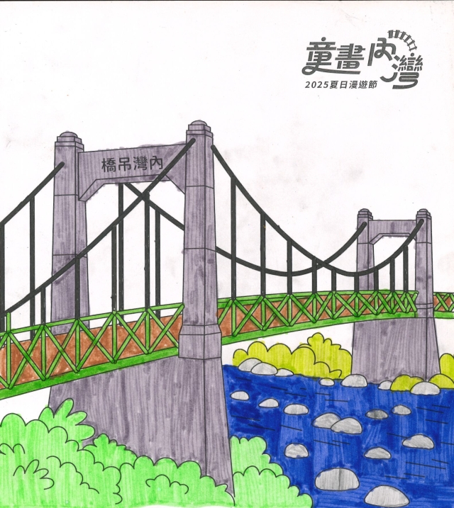 彭〇群-2025童畫內灣 夏日漫遊節－兒童繪畫著色比賽