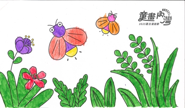 黃〇蔓-2025童畫內灣 夏日漫遊節－兒童繪畫著色比賽