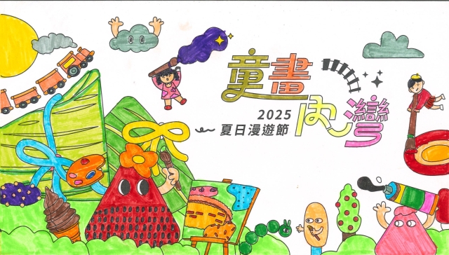 王〇晴-2025童畫內灣 夏日漫遊節－兒童繪畫著色比賽