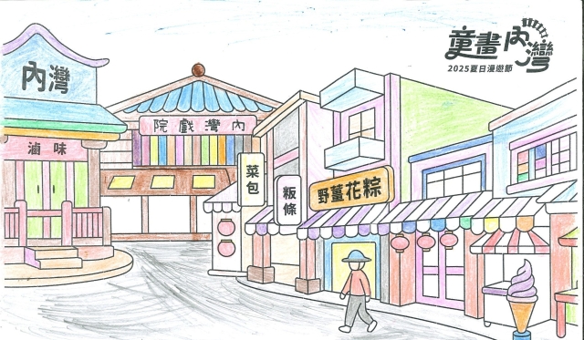 胡〇音-2-2025童畫內灣 夏日漫遊節－兒童繪畫著色比賽