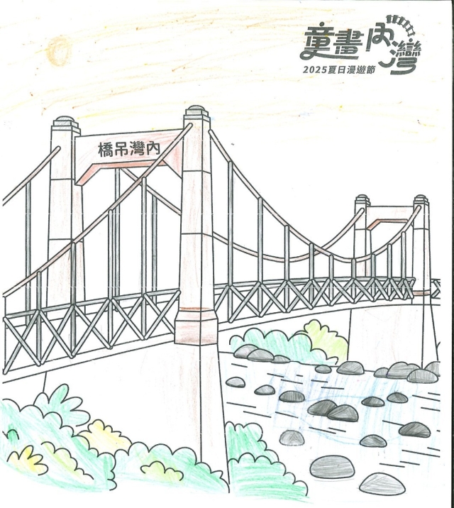 胡〇音-4-2025童畫內灣 夏日漫遊節－兒童繪畫著色比賽