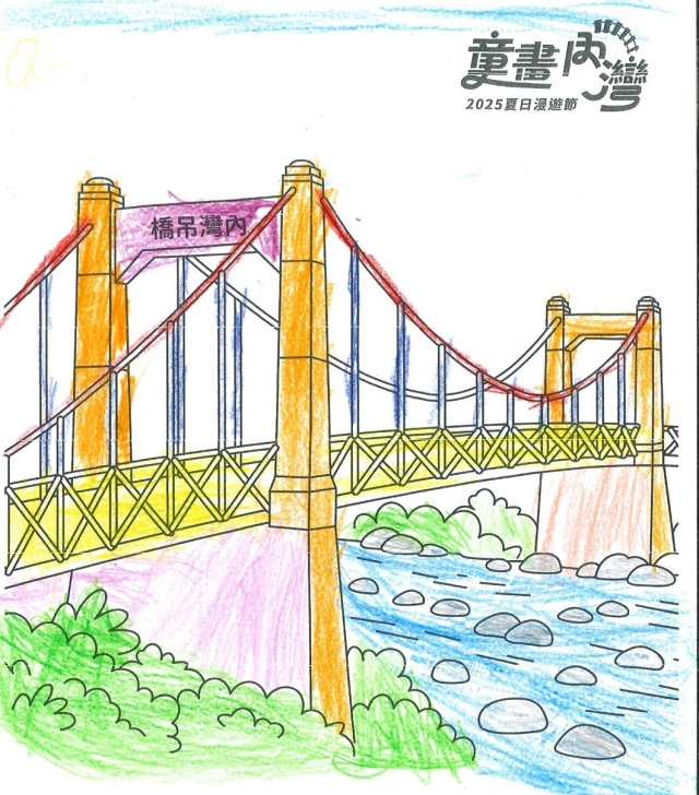 高〇珀-2-2025童畫內灣 夏日漫遊節－兒童繪畫著色比賽