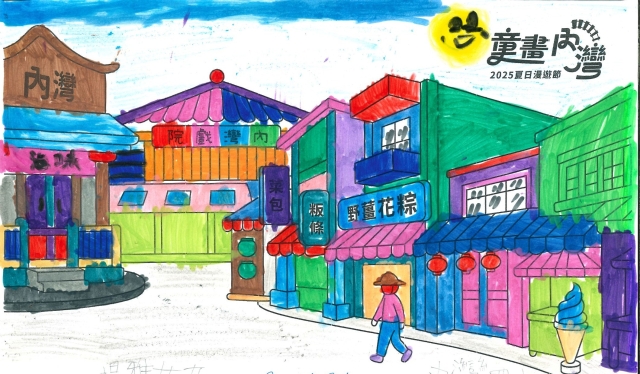 楊〇妍-1-2025童畫內灣 夏日漫遊節－兒童繪畫著色比賽