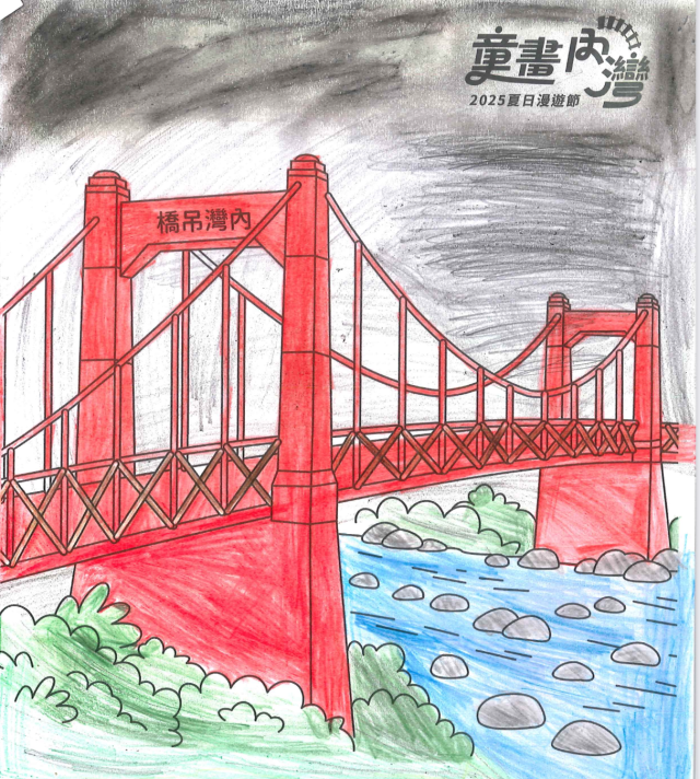 楊〇軒-2025童畫內灣 夏日漫遊節－兒童繪畫著色比賽