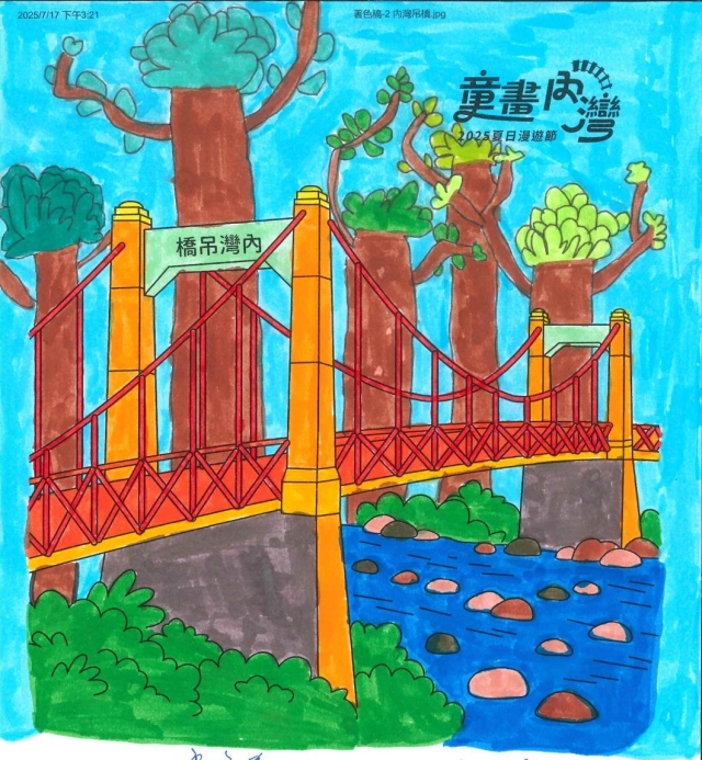 陳〇儀-2025童畫內灣 夏日漫遊節－兒童繪畫著色比賽