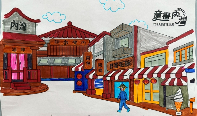 邱〇琪-1-2025童畫內灣 夏日漫遊節－兒童繪畫著色比賽