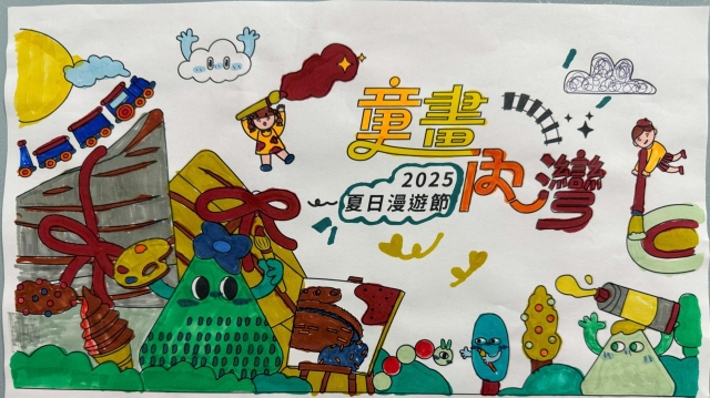 邱〇琪-2-2025童畫內灣 夏日漫遊節－兒童繪畫著色比賽