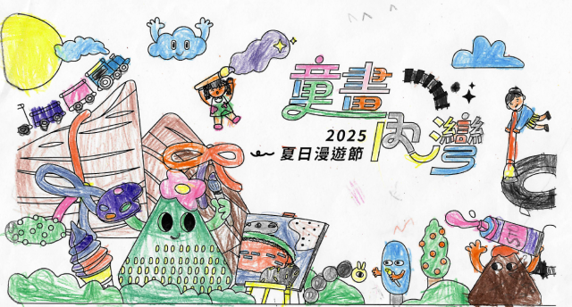 馮〇庭-2025童畫內灣 夏日漫遊節－兒童繪畫著色比賽