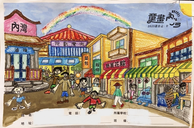 陳〇珩-2025童畫內灣 夏日漫遊節－兒童繪畫著色比賽