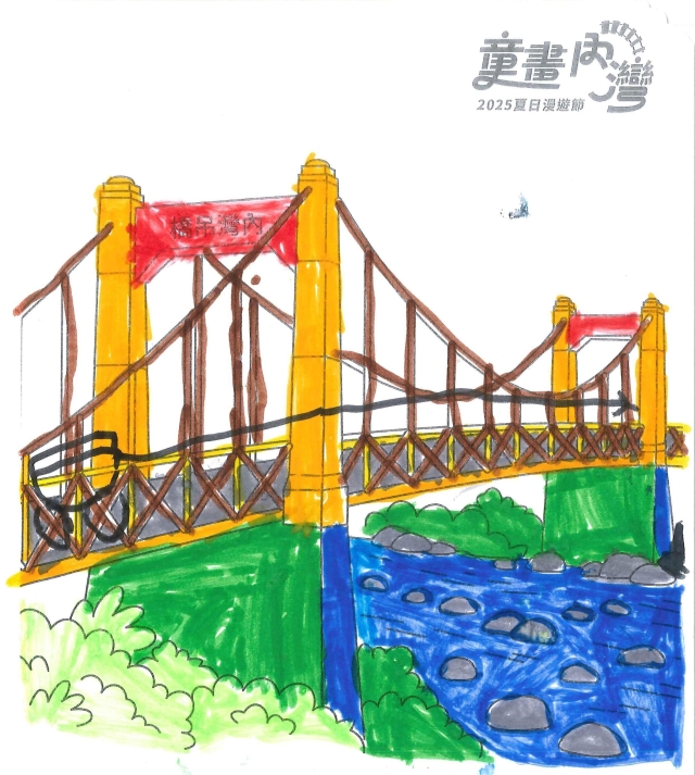 林〇任-2025童畫內灣 夏日漫遊節－兒童繪畫著色比賽
