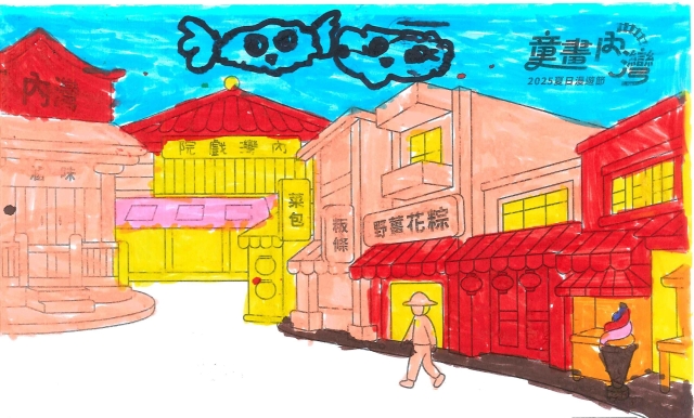 彭〇妤-2025童畫內灣 夏日漫遊節－兒童繪畫著色比賽